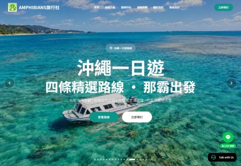 AMPHIBIANS旅行社