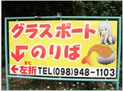 グラスボートの看板